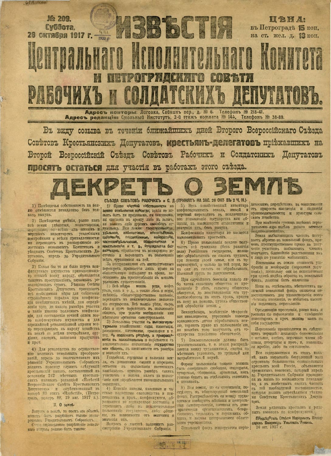 Декрет о земле, рукописный оригинал 1917 года