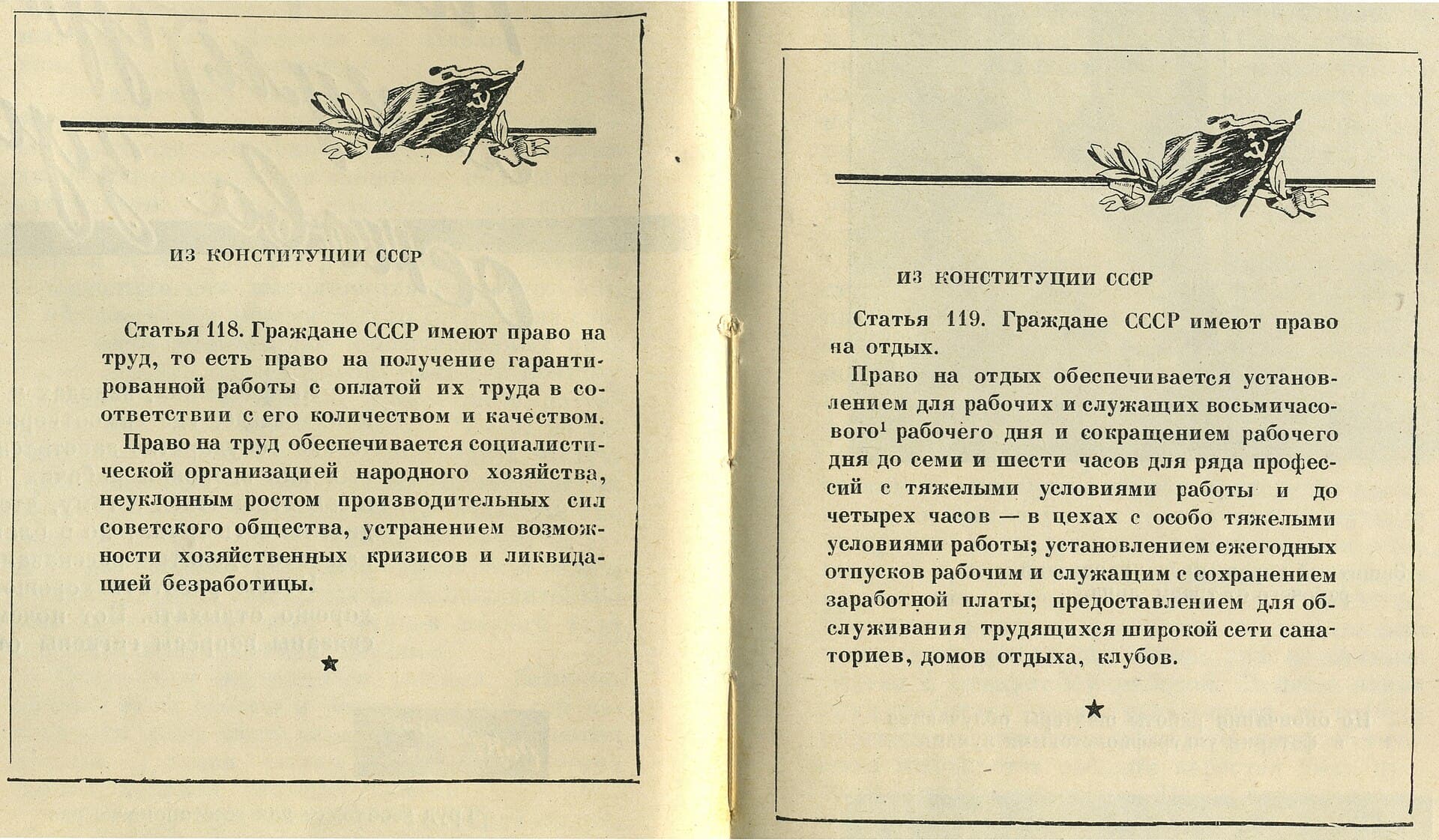 Конституция СССР 1936 года, страница с текстом статей 118–119