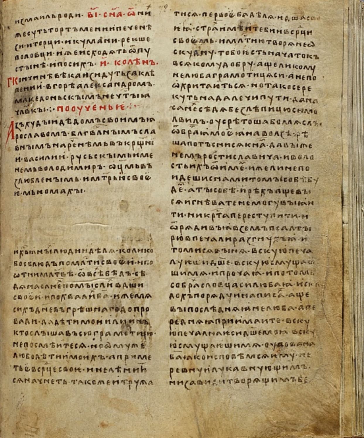 Поучение Владимира Мономаха, страница рукописи Лаврентьевской летописи