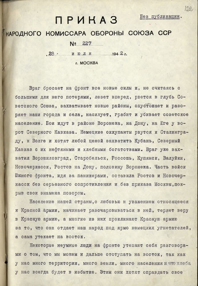 Первая страница Приказа № 227 от 28 июля 1942 года