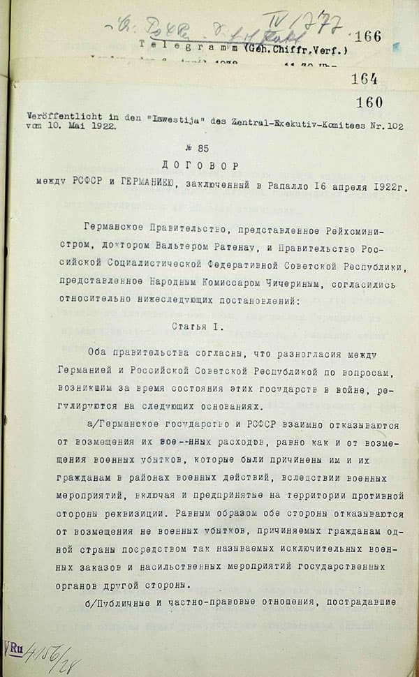 Первая страница оригинала Рапалльского договора. Машинопись на русском языке