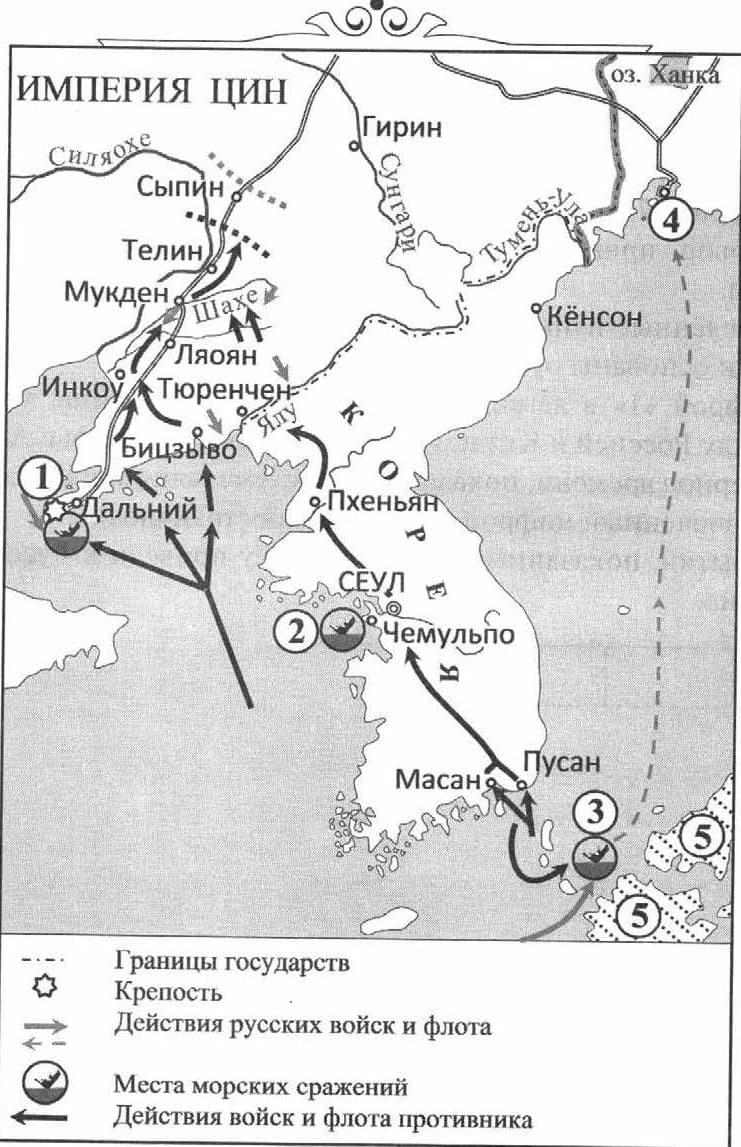 Карта Русско-японской войны 1904–1905 гг.
