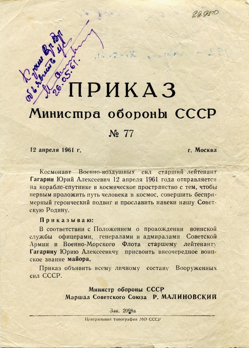 Приказ министра обороны СССР № 77 от 12 апреля 1961 года о присвоении Ю. А. Гагарину звания майора