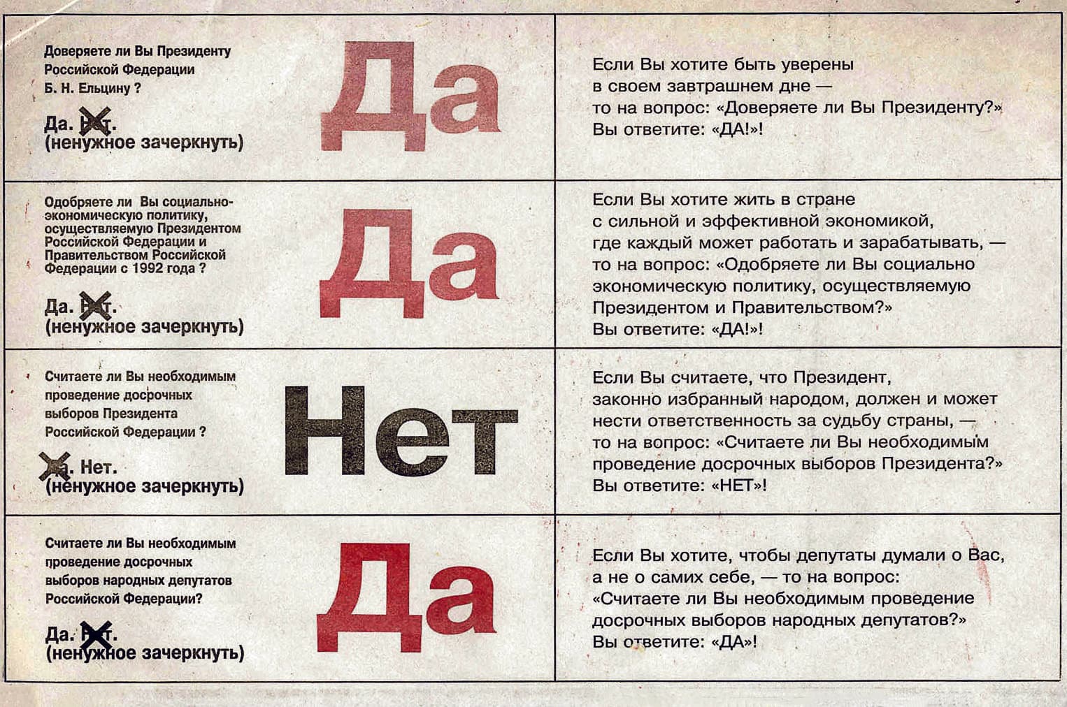 Агитационная листовка кампании «Да — Да — Нет — Да» с зачёркнутыми ответами «нет». Апрель 1993