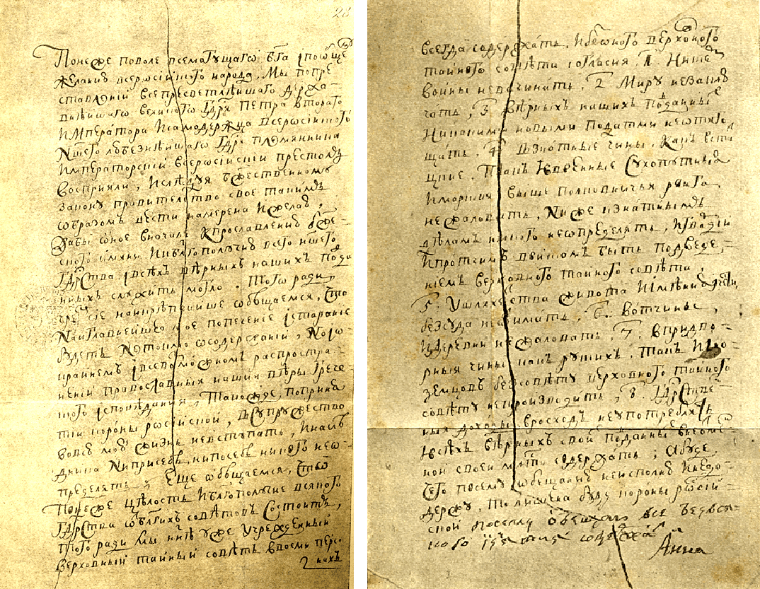 Кондиции 1730 года — рукописный оригинал