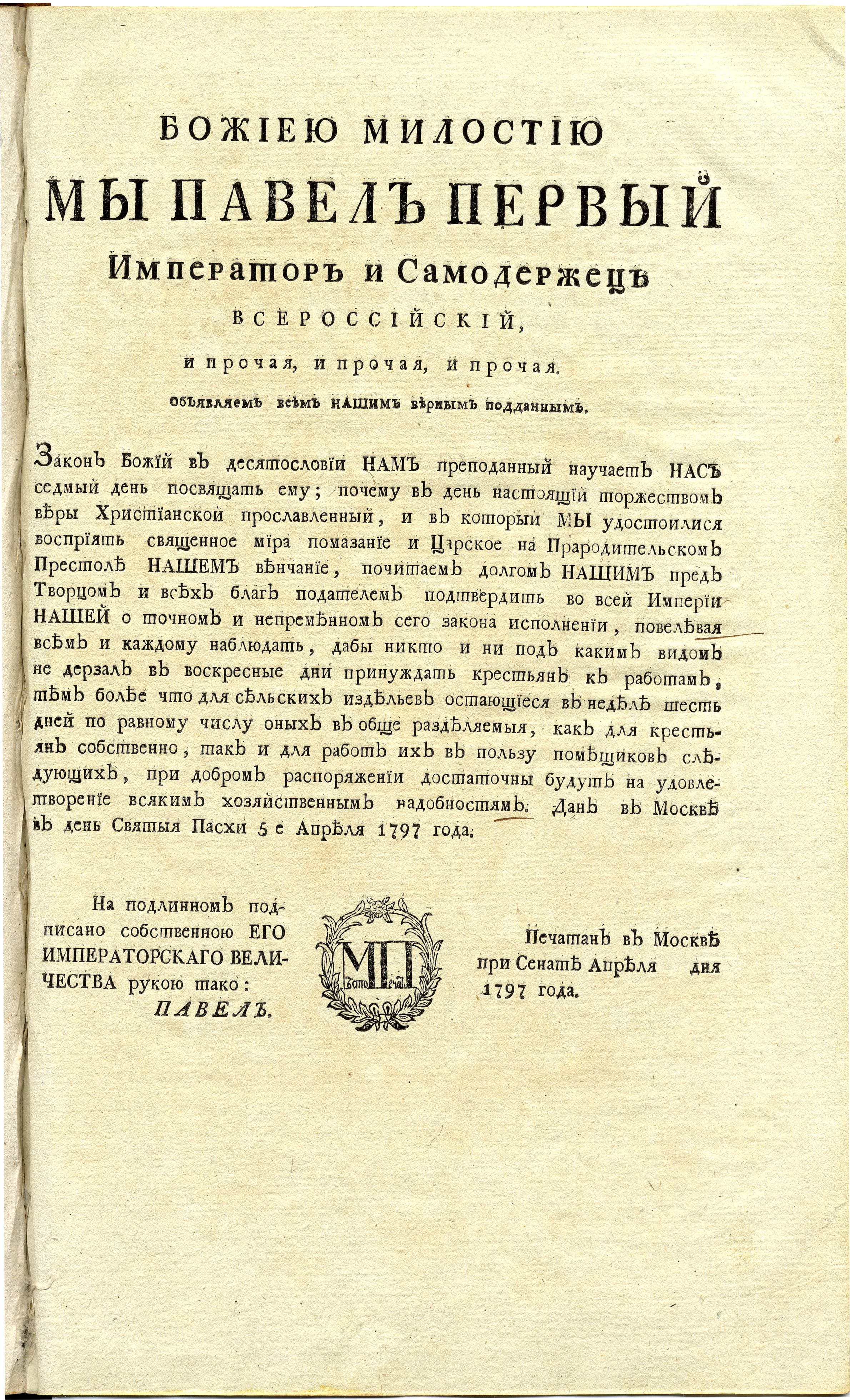 Первопечатный экземпляр Манифеста о трёхдневной барщине 1797 года
