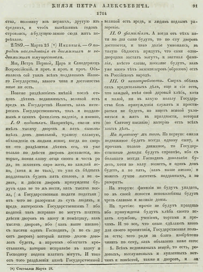 Указ о единонаследии 1714 года — страница из Полного собрания законов Российской империи