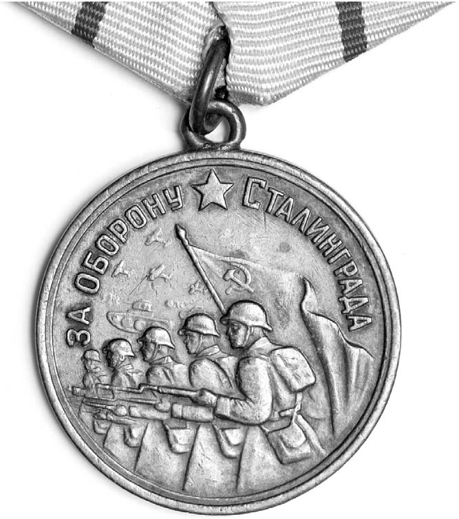 Медаль «За оборону Сталинграда»